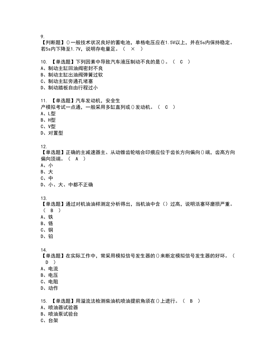 2022年汽车修理工（中级）新版试题含答案7_第2页