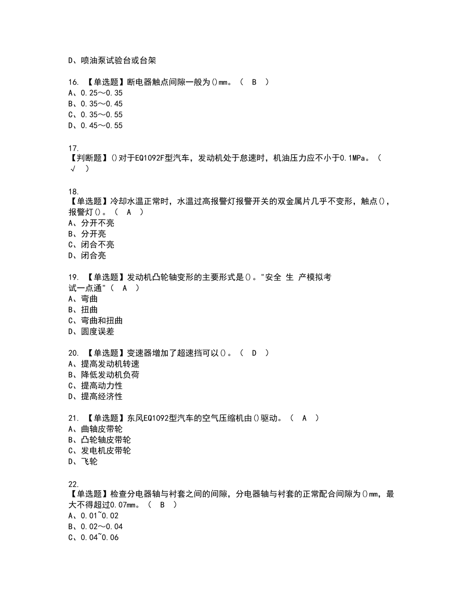 2022年汽车修理工（中级）新版试题含答案7_第3页