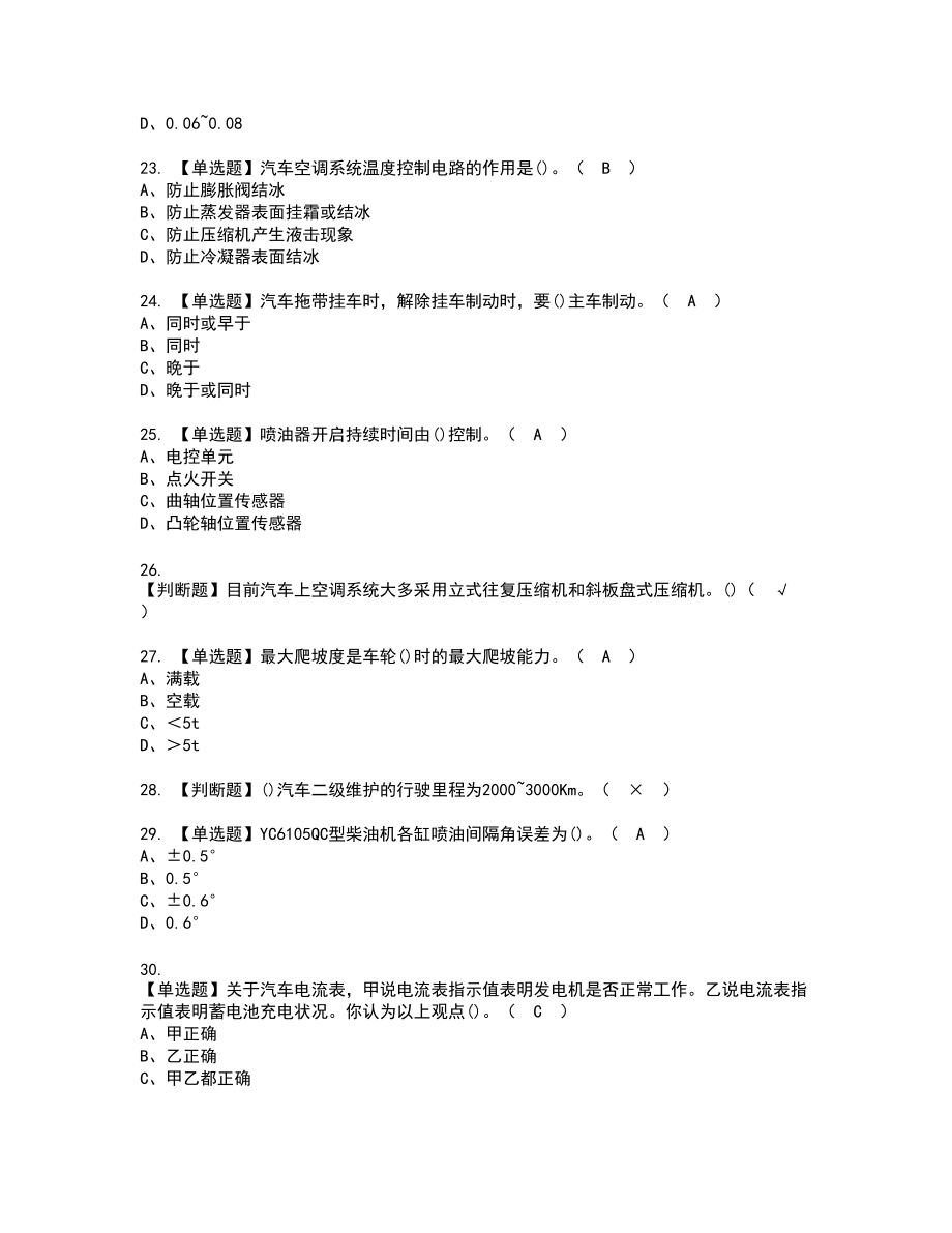 2022年汽车修理工（中级）新版试题含答案7_第4页