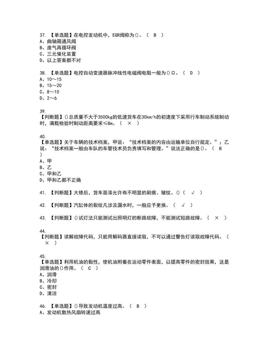 2022年汽车修理工（技师）新版试题含答案70_第5页