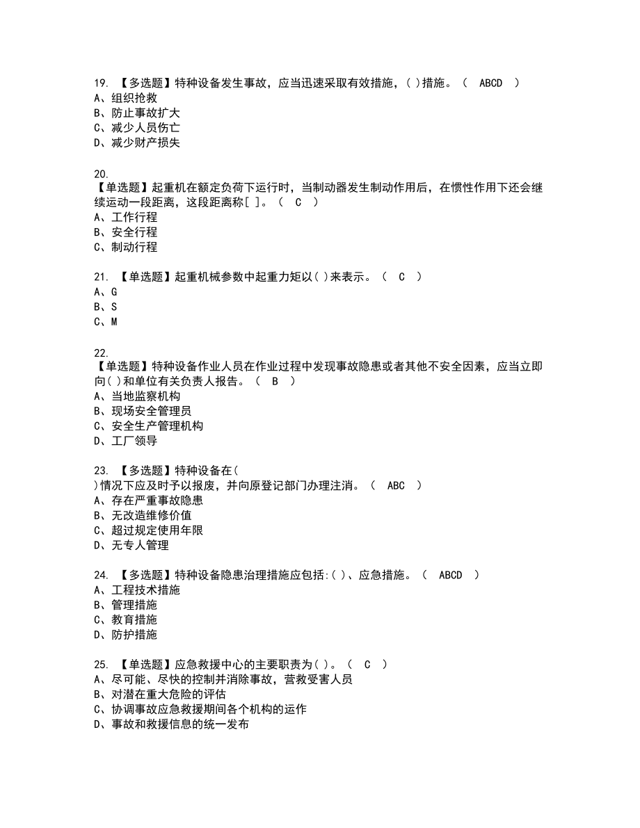 2022年起重机械安全管理新版试题含答案75_第3页