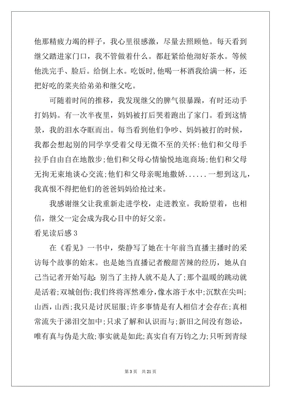 2022-2023年看见读后感_第3页