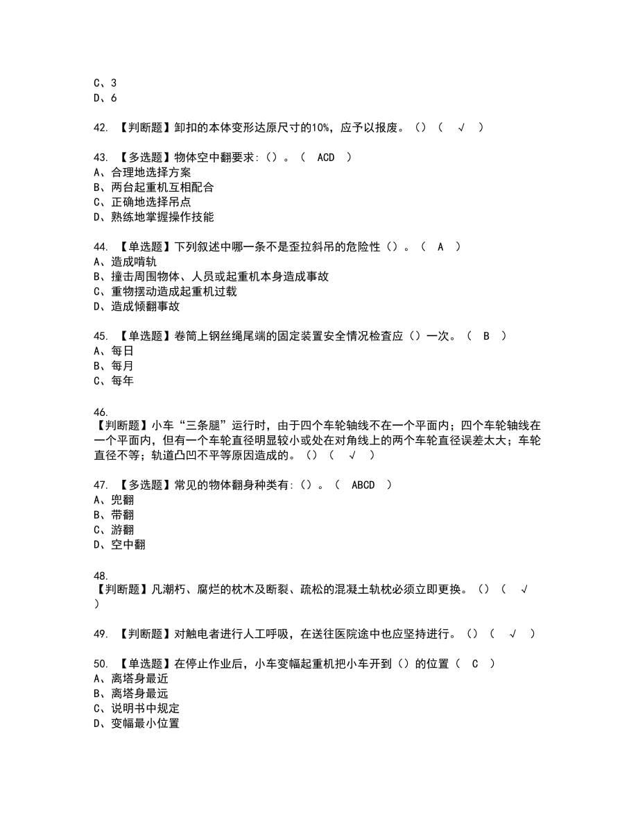 2022年河北省Q2桥门式起重机复审考试题带答案68_第5页