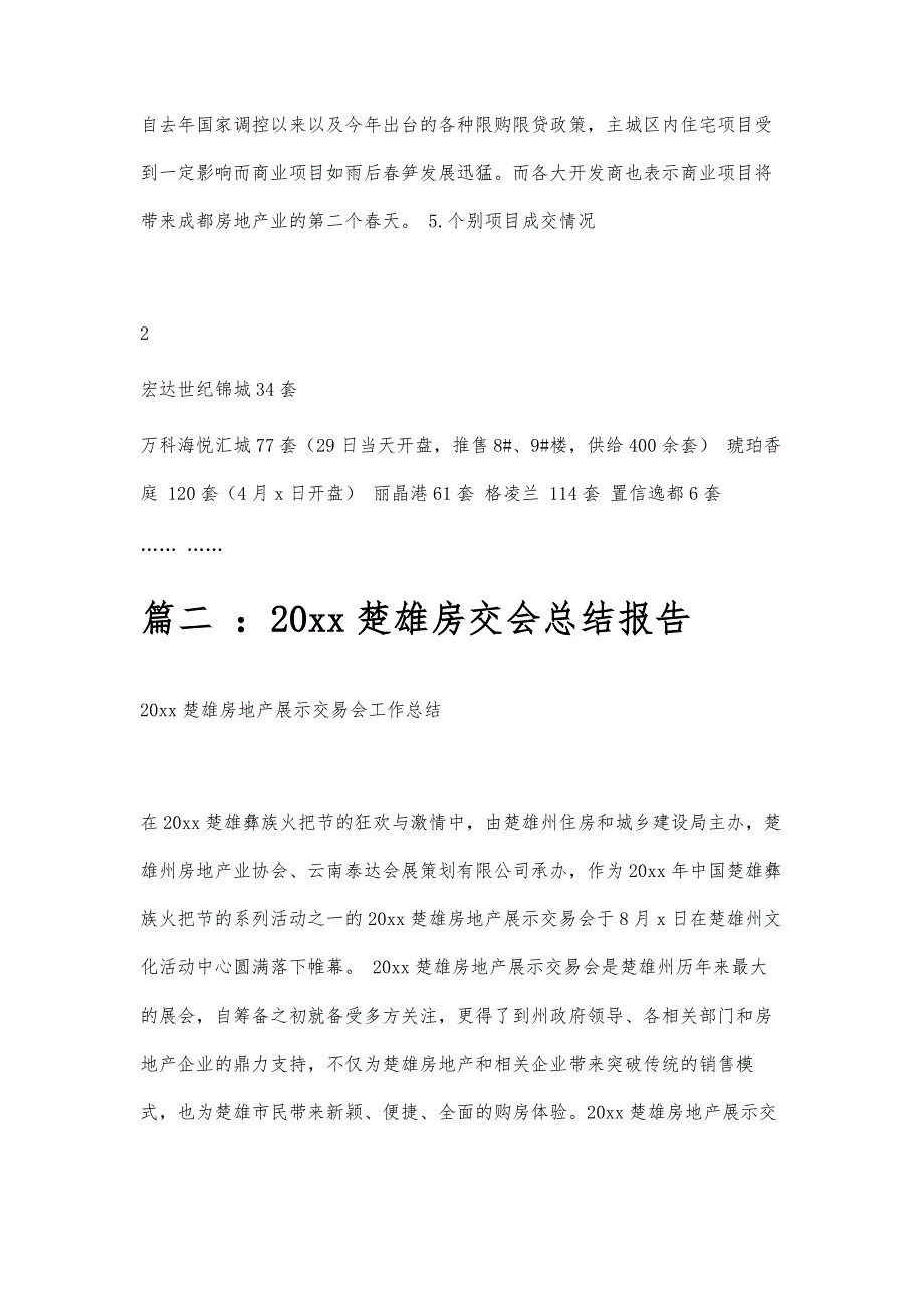 房交会总结报告房交会总结报告精选八篇_第3页