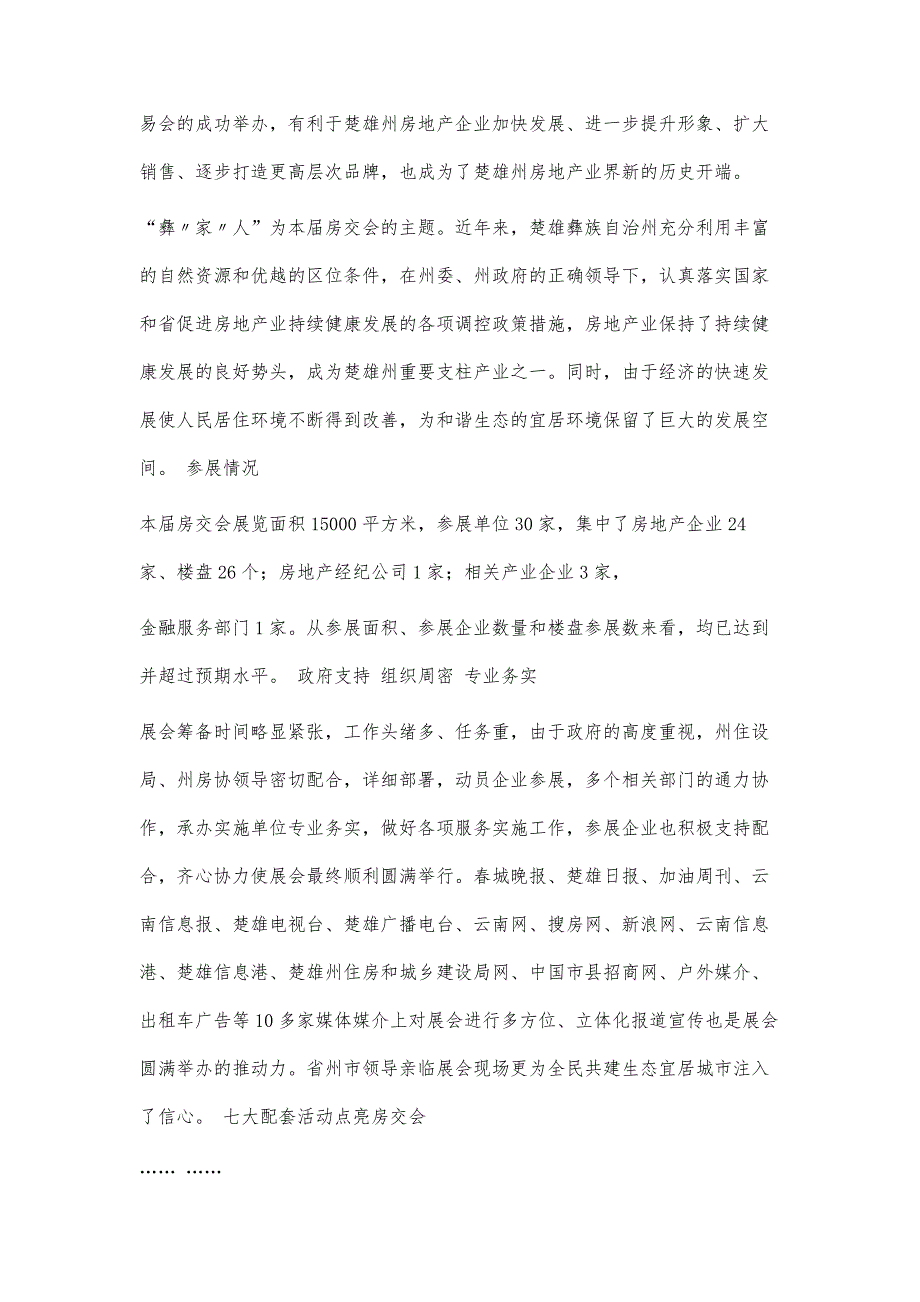 房交会总结报告房交会总结报告精选八篇_第4页