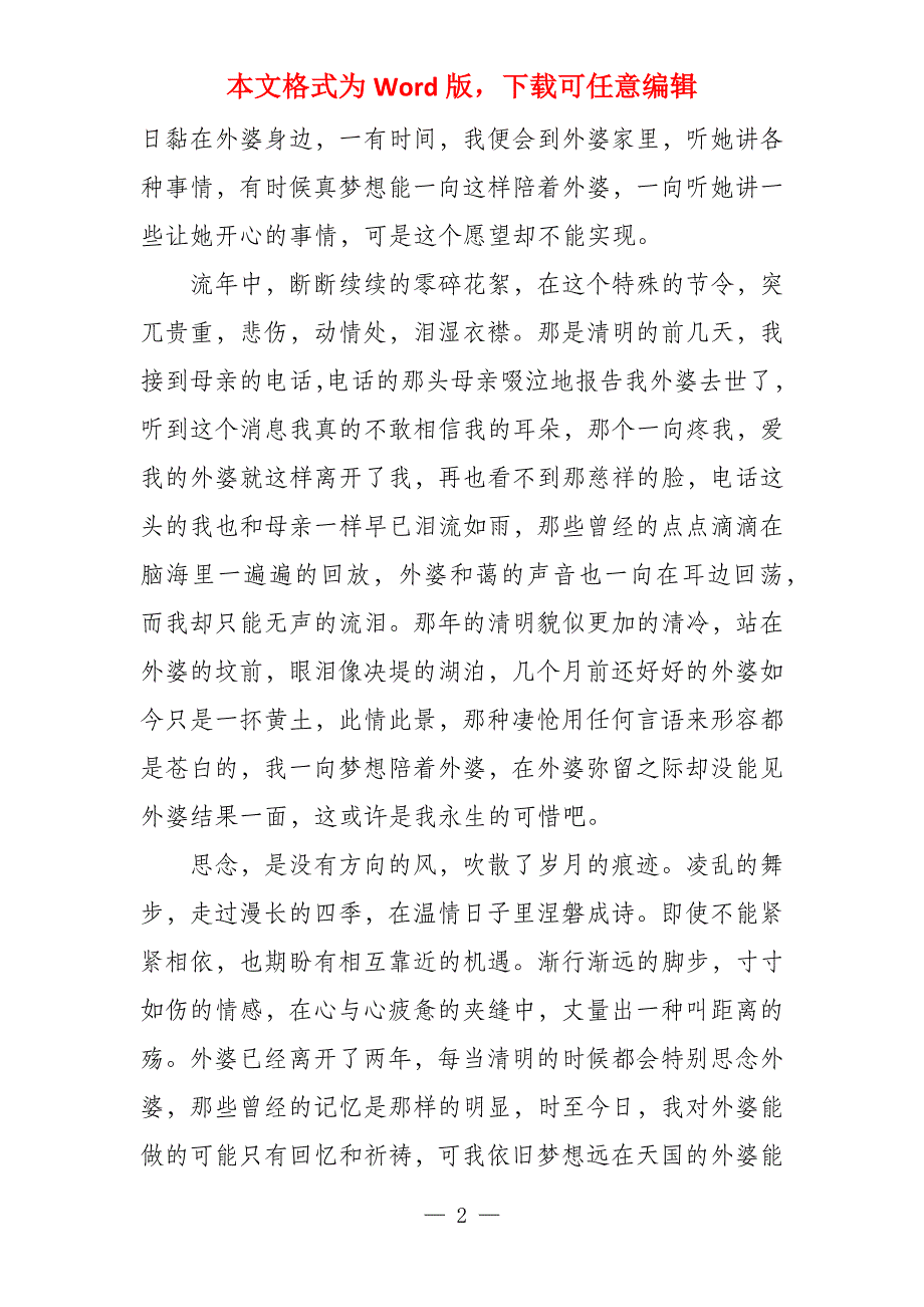 高二清明节1000字_第2页