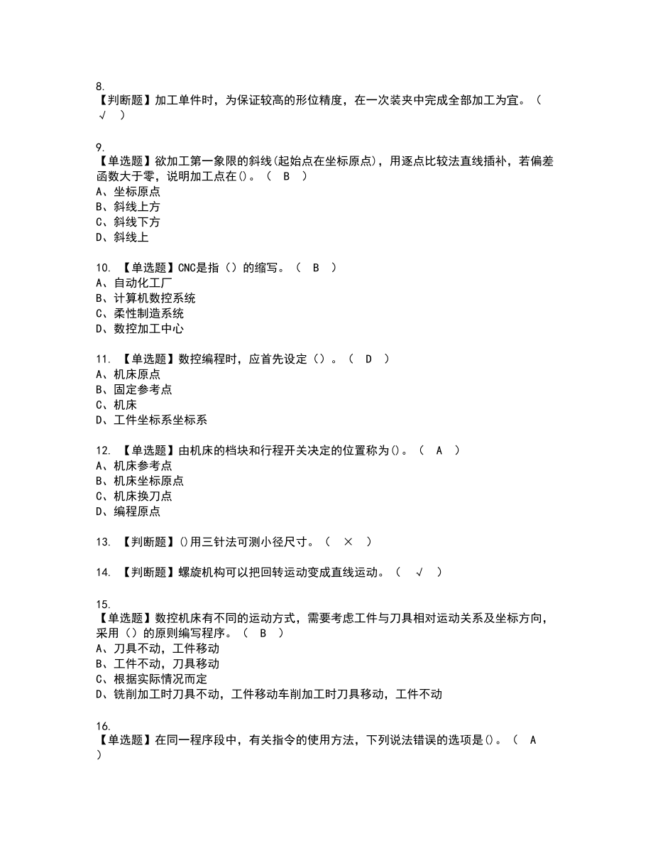 2022年车工（初级）新版试题含答案75_第2页