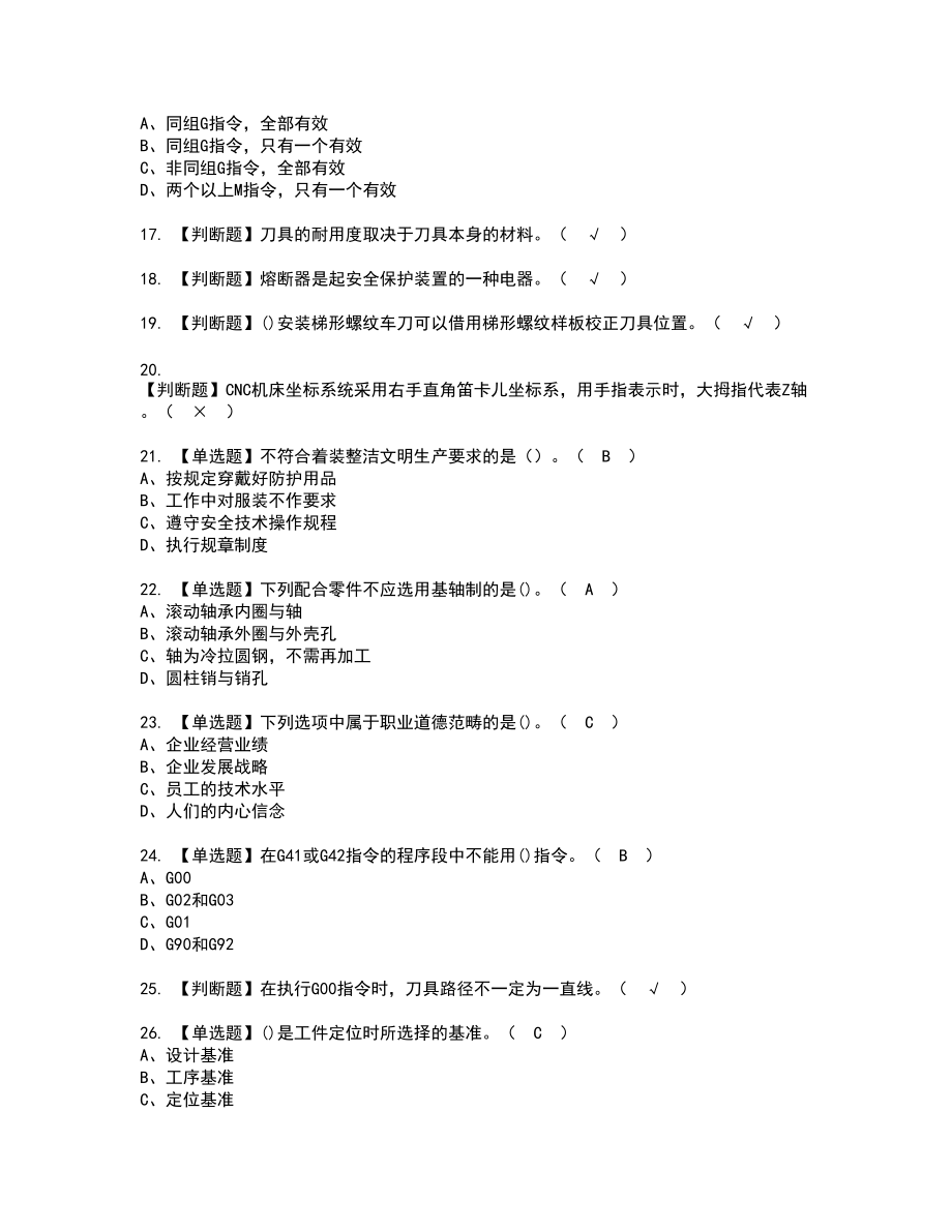 2022年车工（初级）新版试题含答案75_第3页