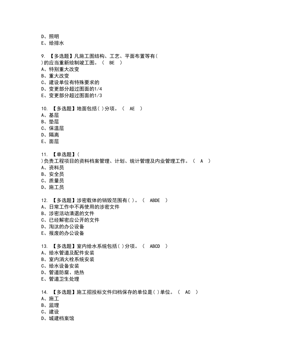 2022年资料员-岗位技能(资料员)新版试题含答案70_第2页