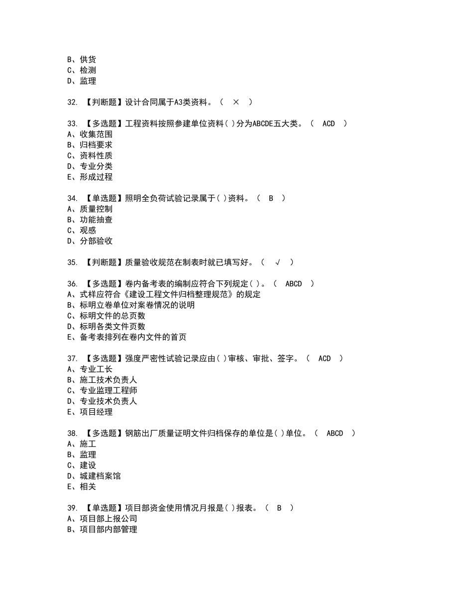 2022年资料员-岗位技能(资料员)新版试题含答案70_第5页