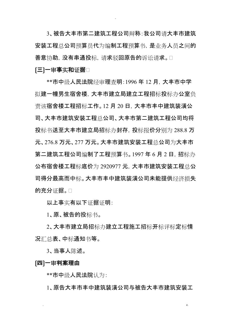 招投标人泄漏标底、投标人相互串通压低标价导致中标无效案例_第3页