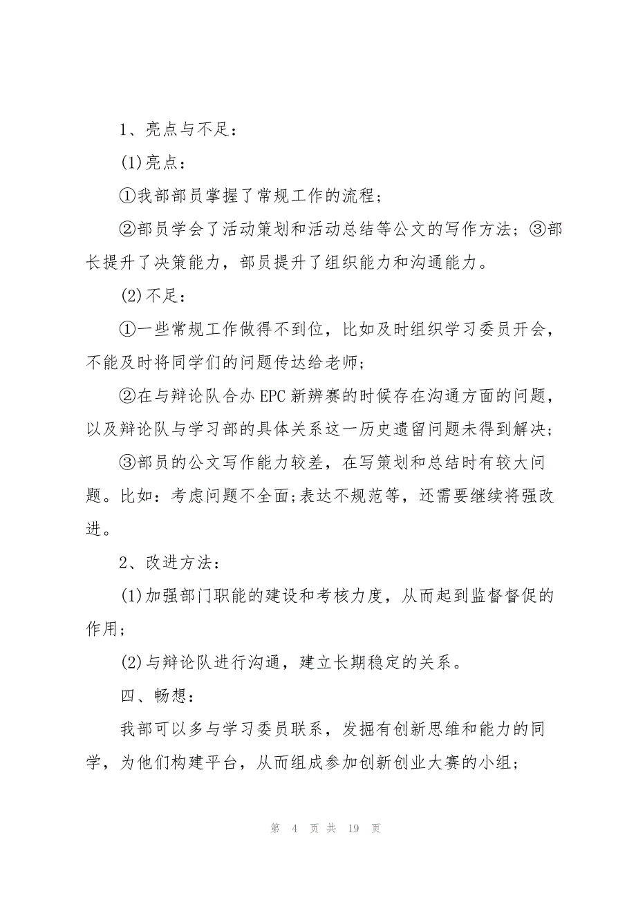 学生会优秀个人年度工作总结5篇_第4页