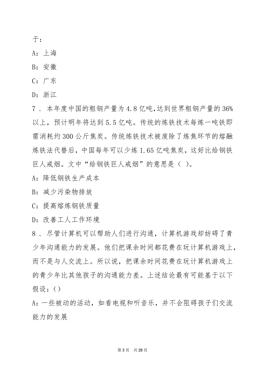 2022云南红河金平县事业单位考试达不到1：3开考比例不开考岗位测试题六_第3页