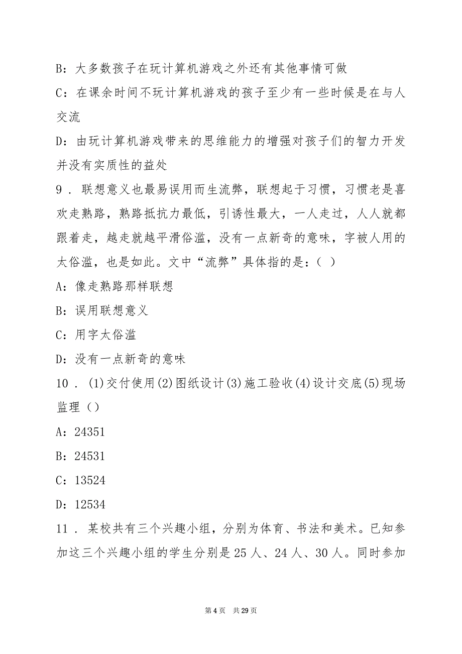 2022云南红河金平县事业单位考试达不到1：3开考比例不开考岗位测试题六_第4页