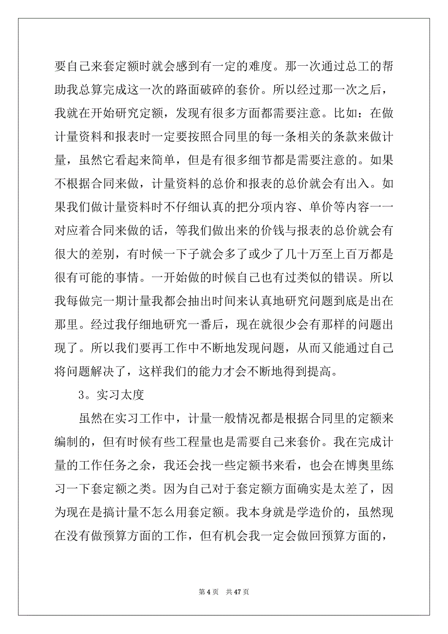 2022-2023年监理的实习报告模板锦集六篇_第4页