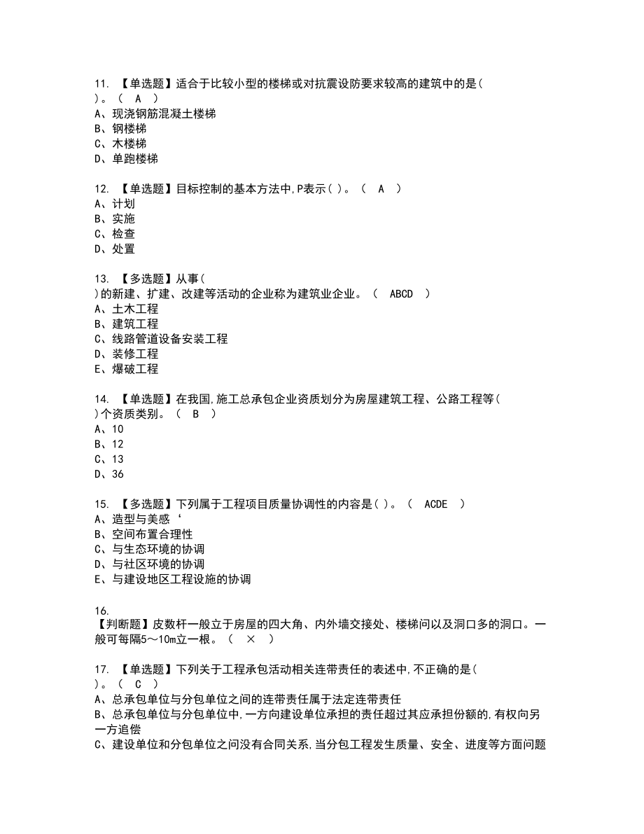 2022年标准员-通用基础(标准员)新版试题含答案93_第2页