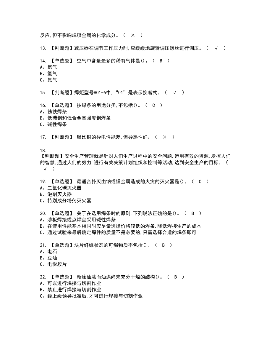 2022年熔化焊接与热切割复审考试题带答案48_第2页