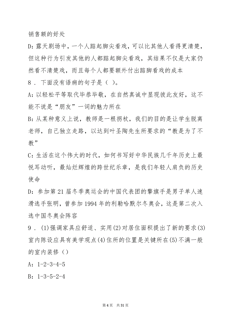 2022下半年广元昭化区招聘足球教练笔试测试题(3)_第4页