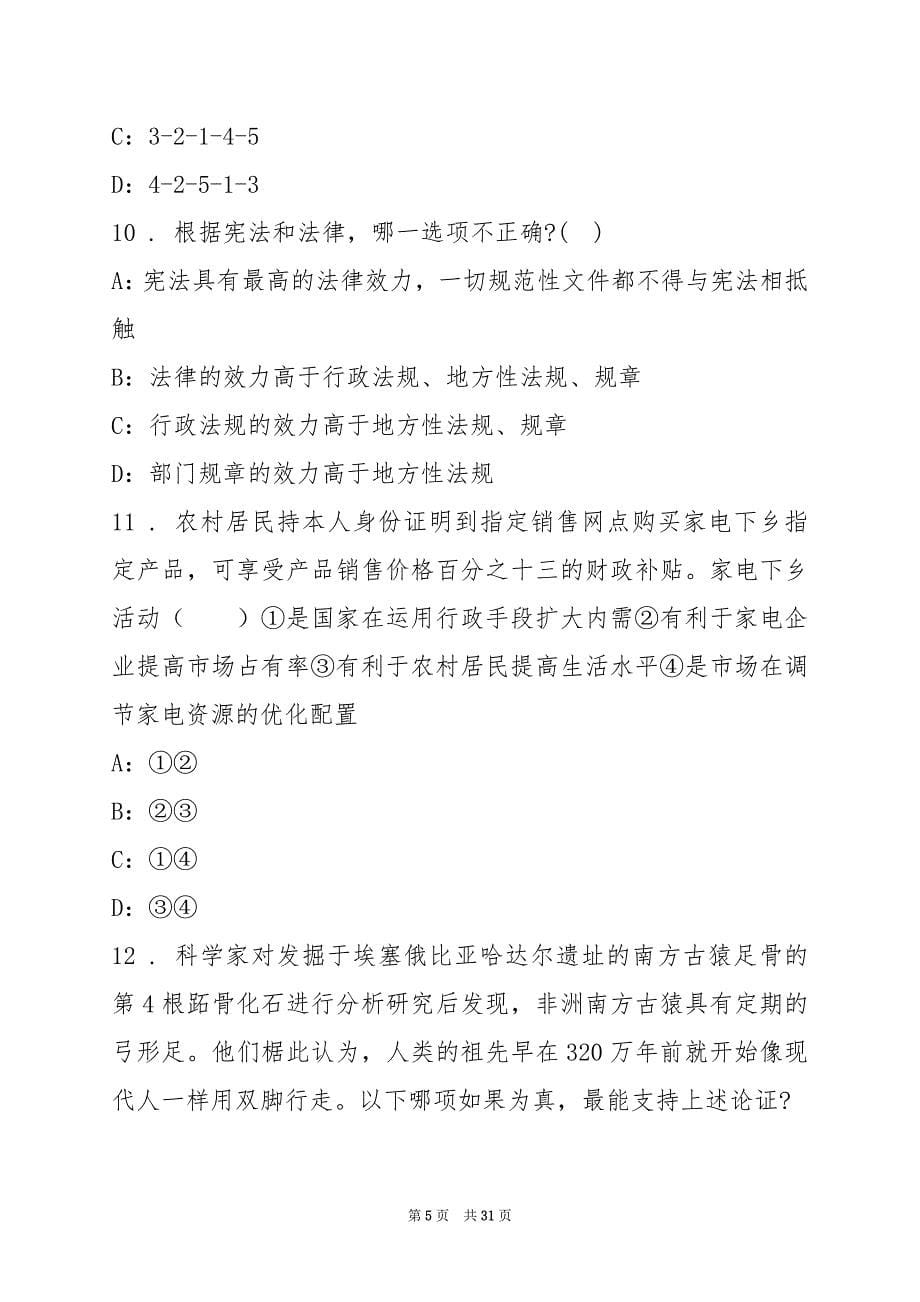 2022下半年广元昭化区招聘足球教练笔试测试题(3)_第5页