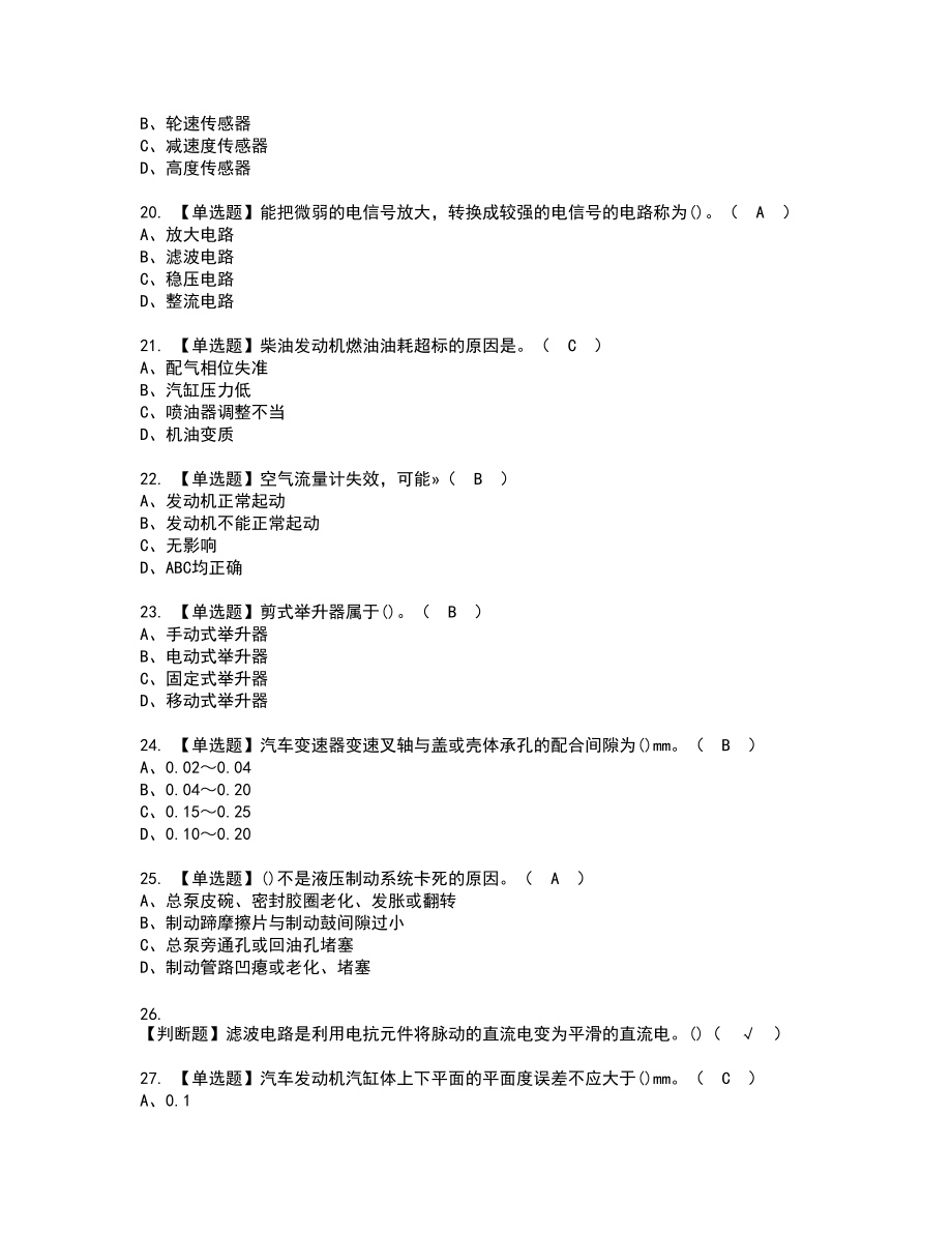 2022年汽车修理工（高级）新版试题含答案93_第3页