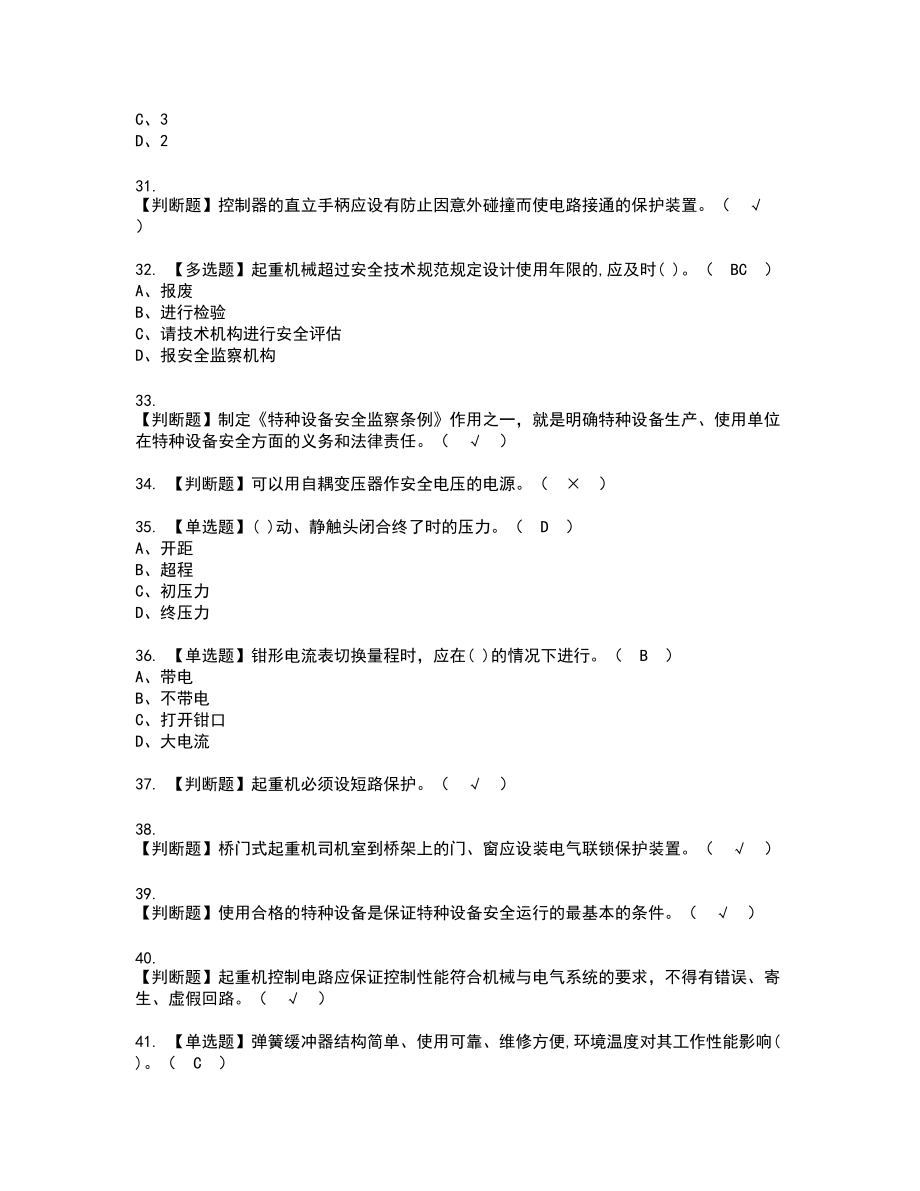 2022年起重机械电气安装维修新版试题含答案71_第4页