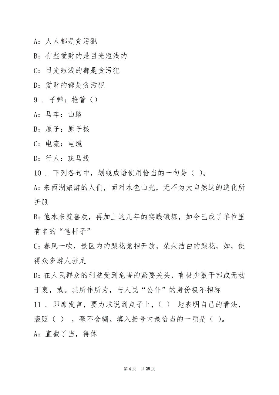 2022-2022历年国家公务员笔试参考练习题(1)_第4页