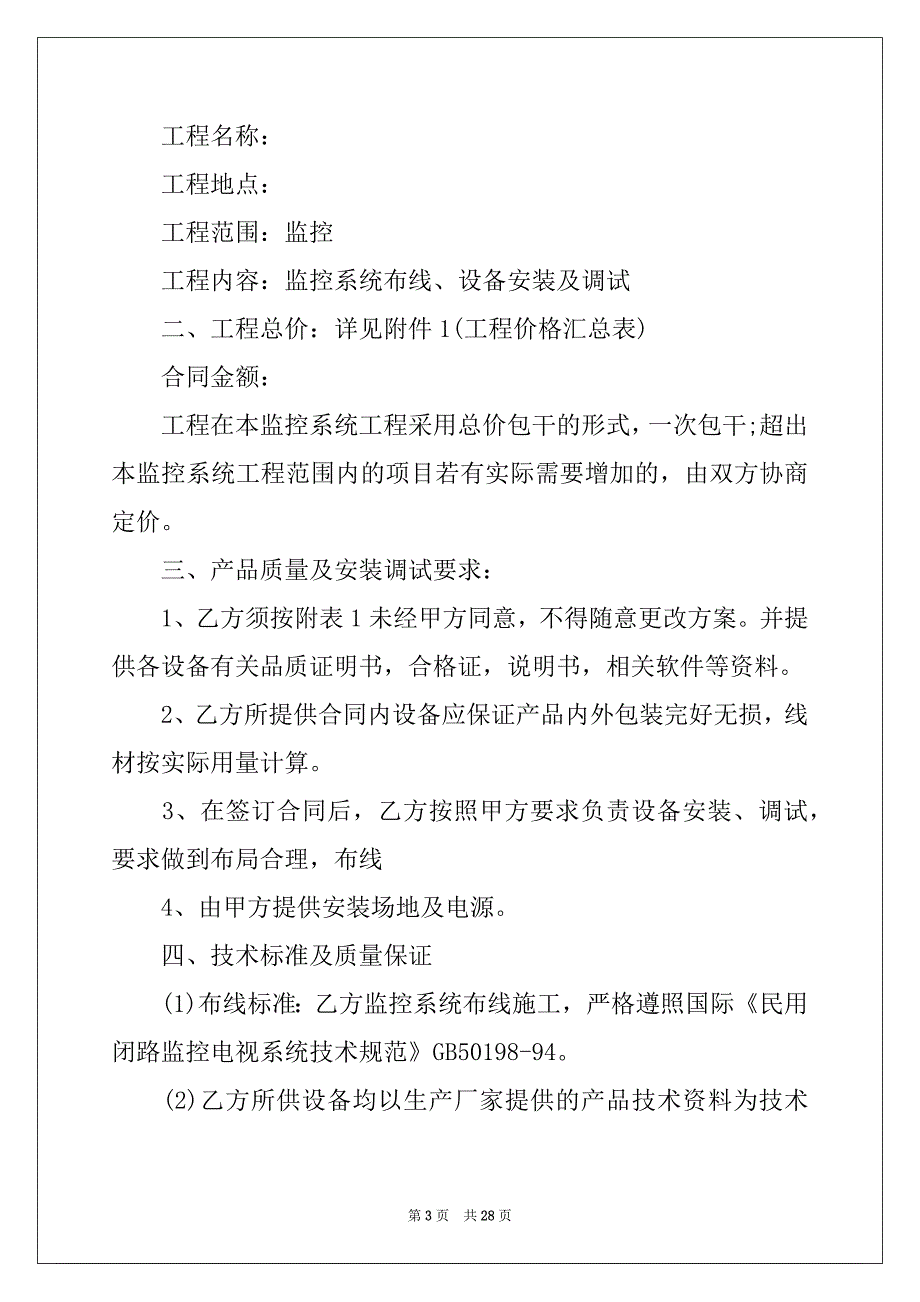 2022-2023年监控销售合同(12篇)范本_第3页