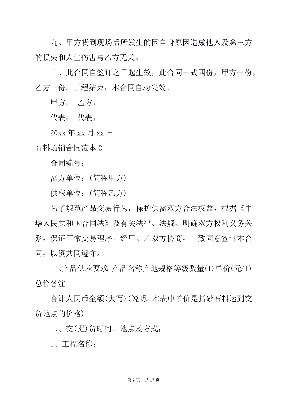 2022-2023年石料购销合同范本_第2页