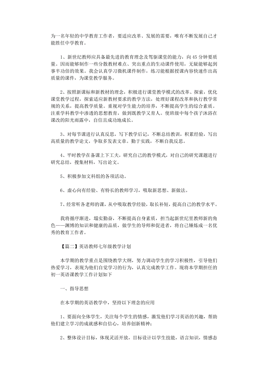 2022年英语教师七年级教学计划_第3页