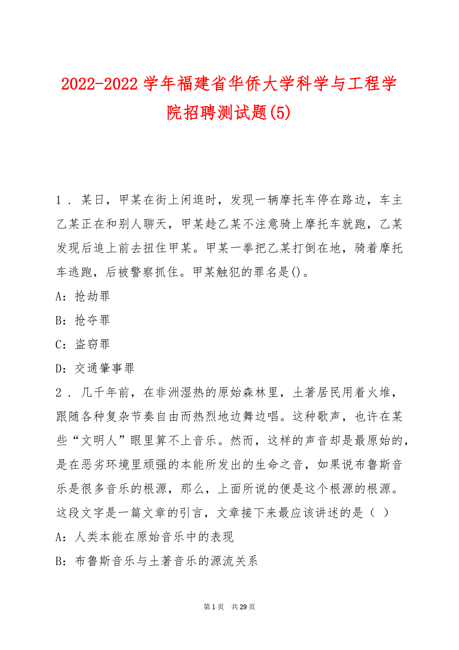 2022-2022学年福建省华侨大学科学与工程学院招聘测试题(5)_第1页