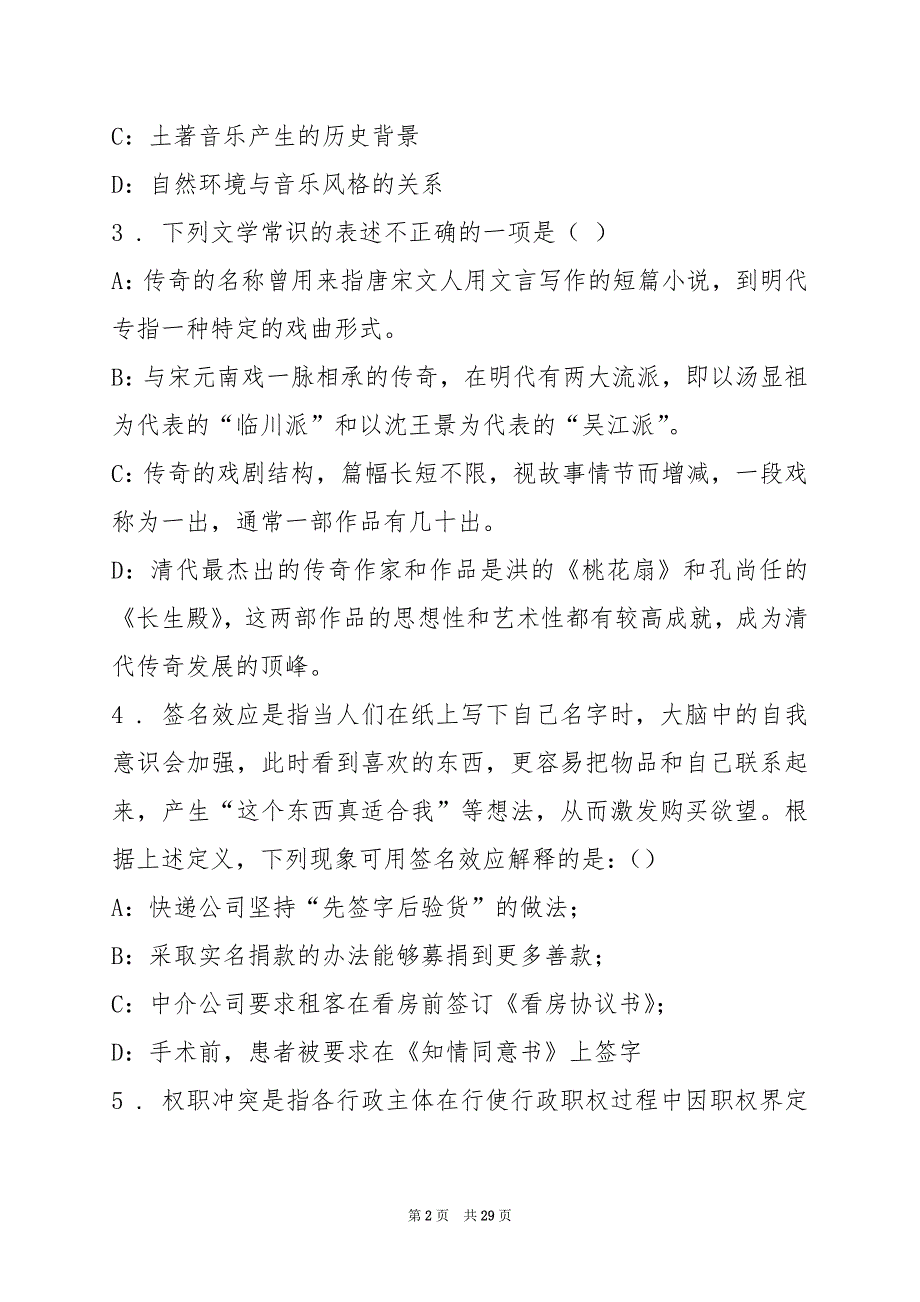 2022-2022学年福建省华侨大学科学与工程学院招聘测试题(5)_第2页