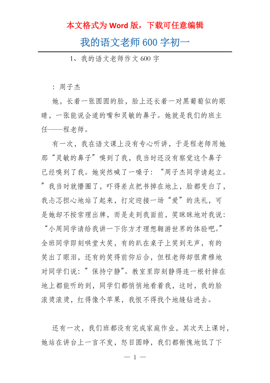 我的语文老师600字初一_第1页