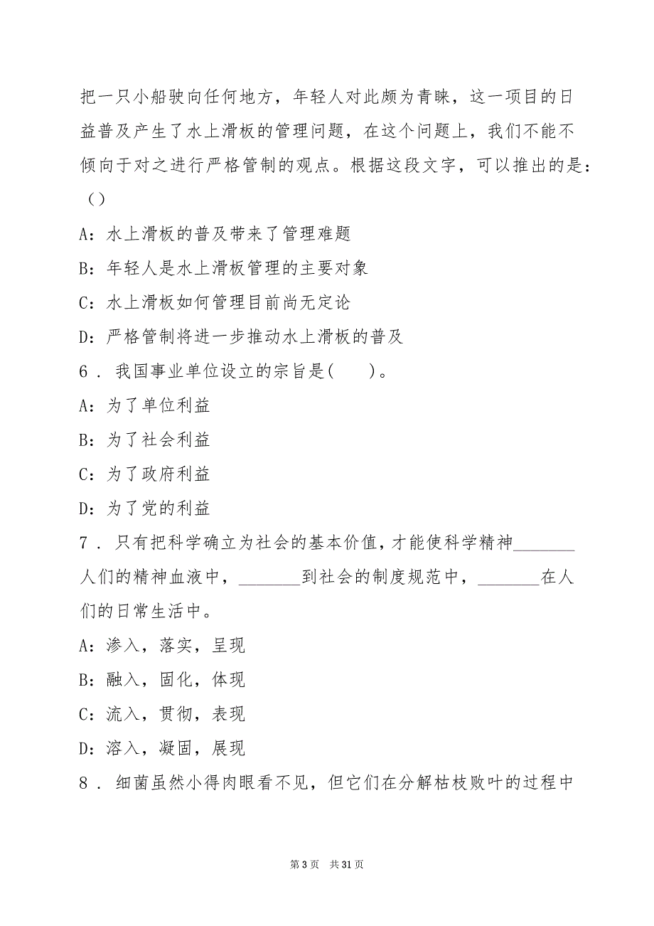 2022下半年岳阳华容县事业单位招聘16人练习题(2)_第3页