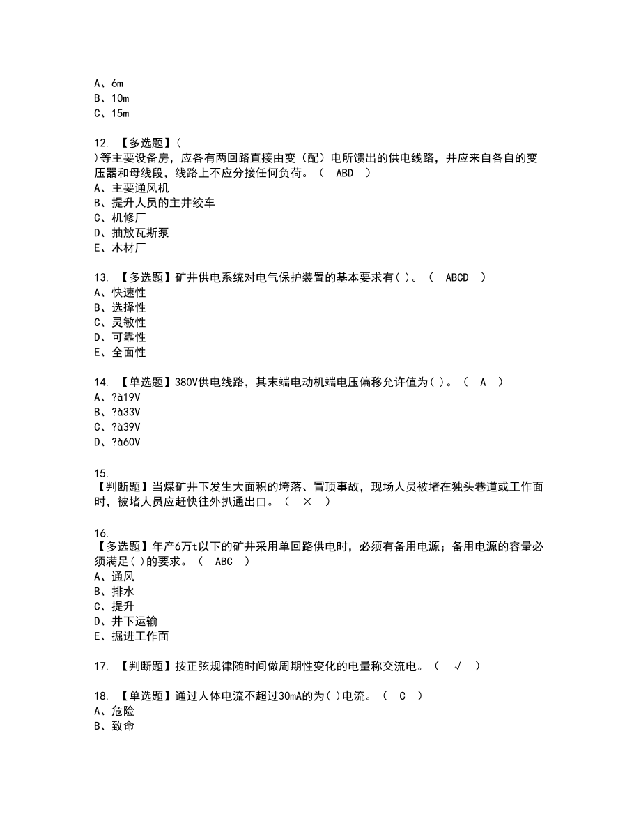 2022年煤矿井下电气复审考试题带答案49_第2页