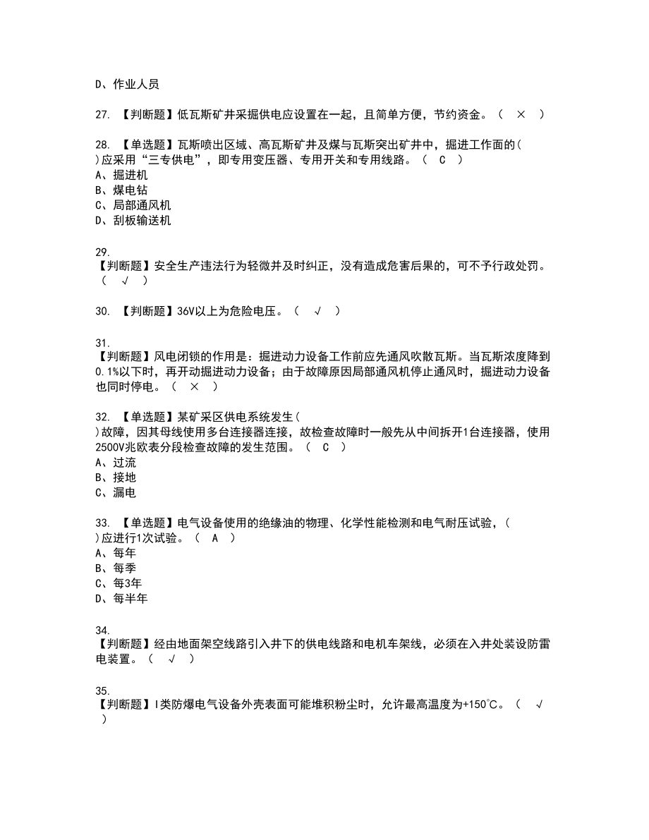 2022年煤矿井下电气复审考试题带答案49_第4页