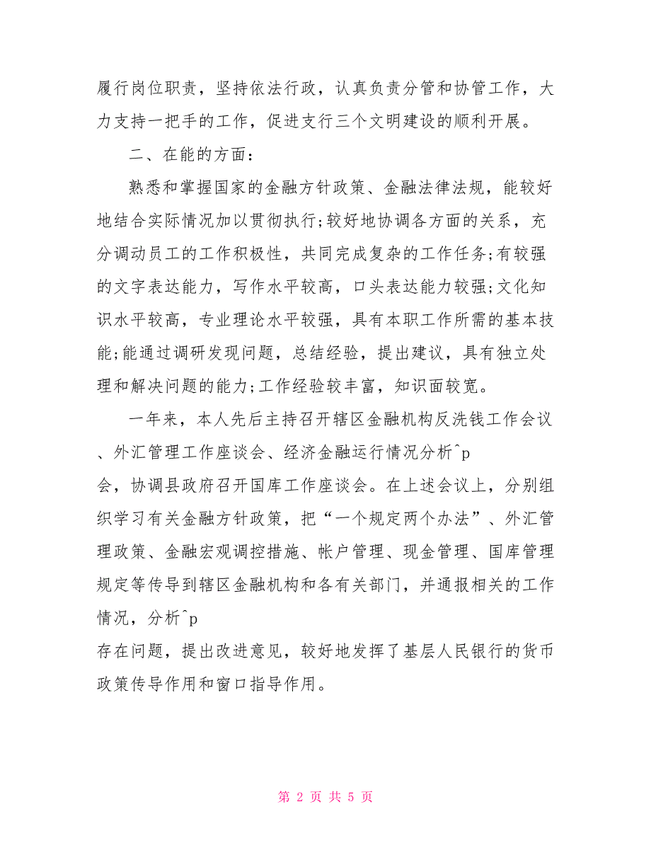 工商银行客服服务个人年终总结范文参考_第2页