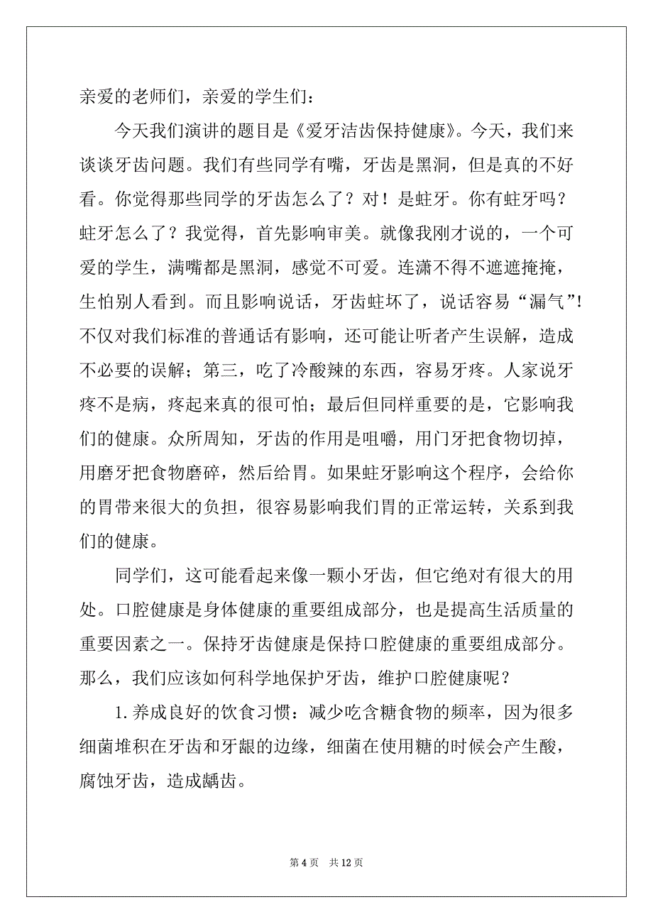 2022-2023年爱牙日讲话稿_第4页