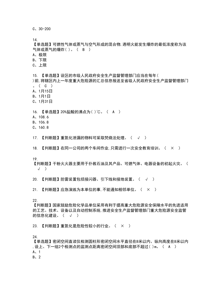 2022年重氮化工艺新版试题含答案78_第2页