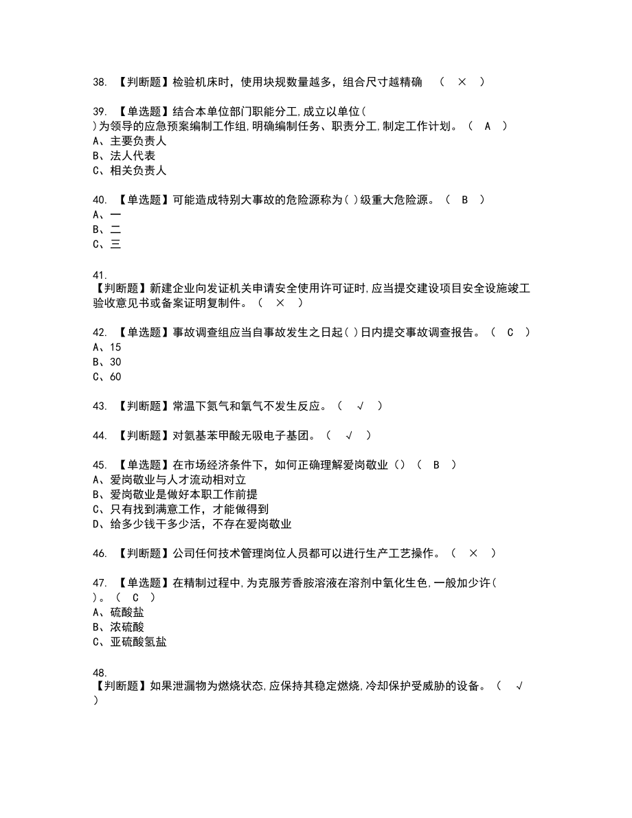 2022年重氮化工艺新版试题含答案78_第4页