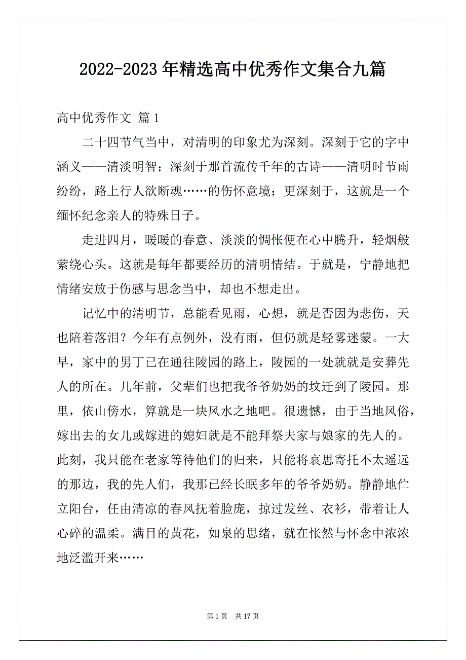 2022-2023年精选高中优秀作文集合九篇_第1页