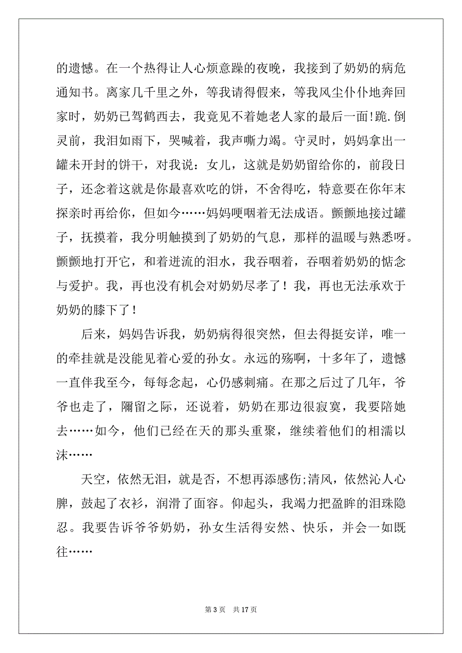 2022-2023年精选高中优秀作文集合九篇_第3页