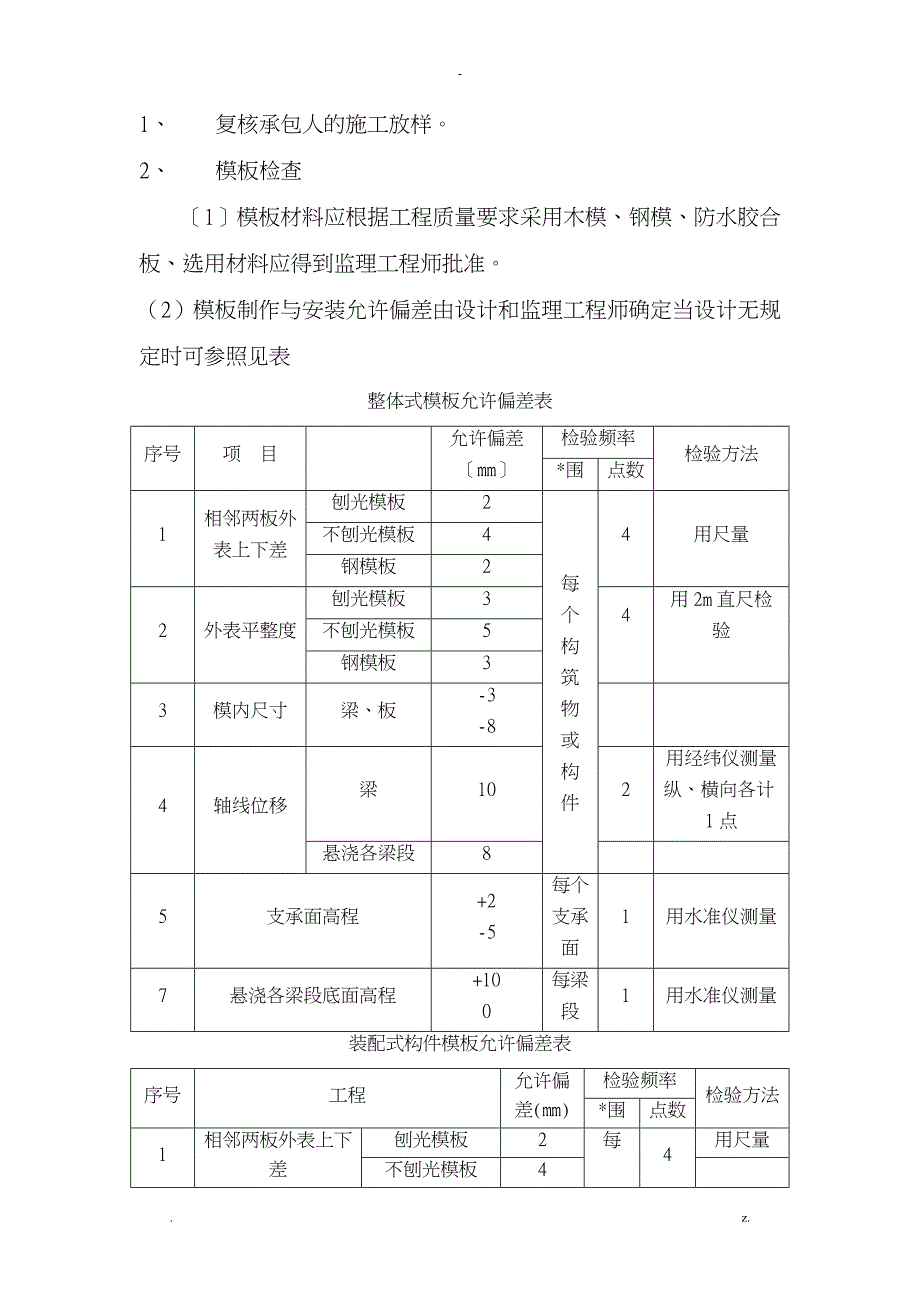 现浇箱梁施工术交底大全_第4页