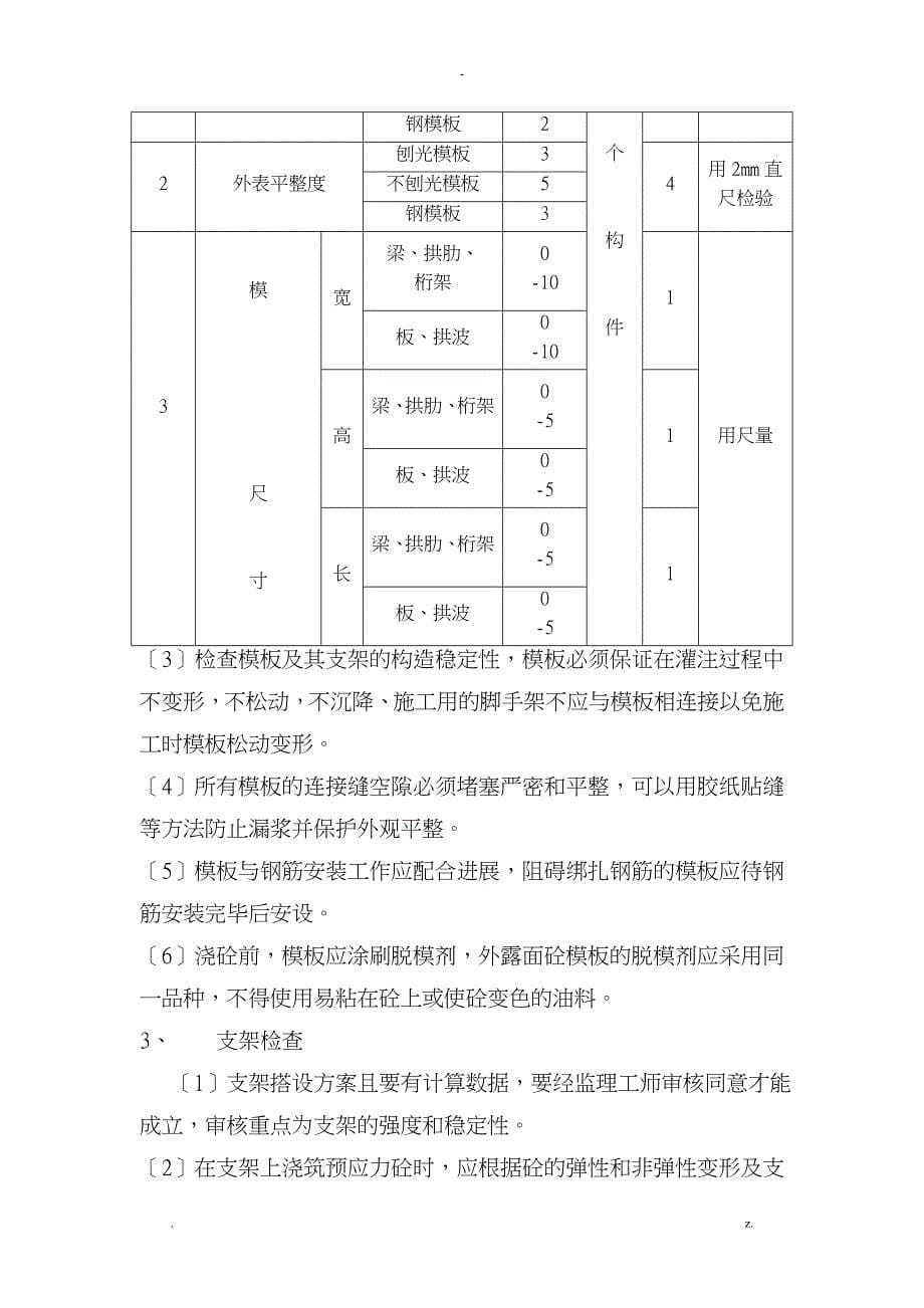 现浇箱梁施工术交底大全_第5页