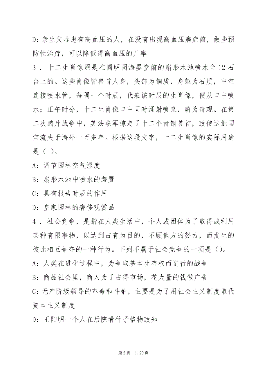 2022丰台区卫生局所属事业单位招聘考试练习题二_第2页