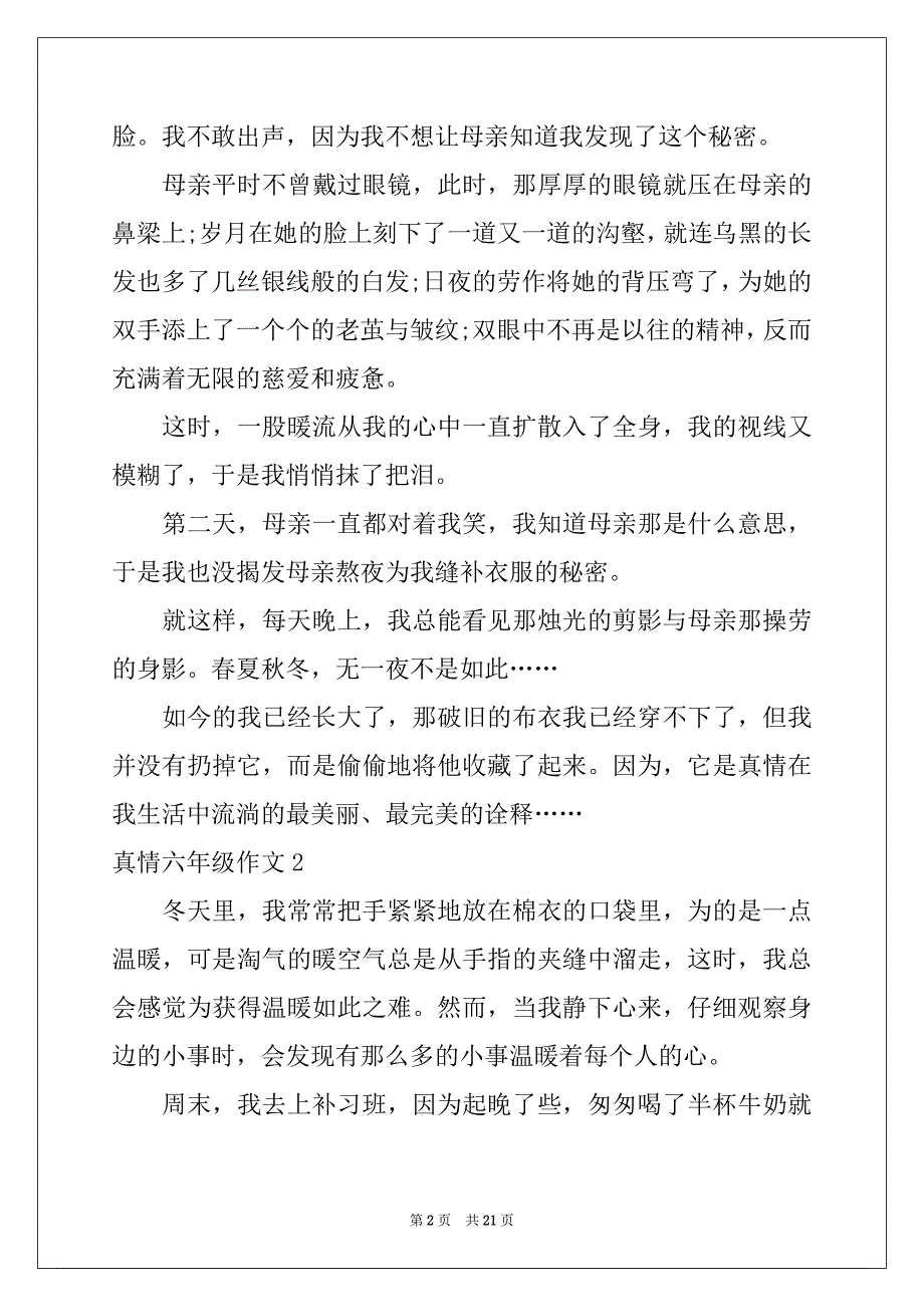 2022-2023年真情六年级作文_第2页