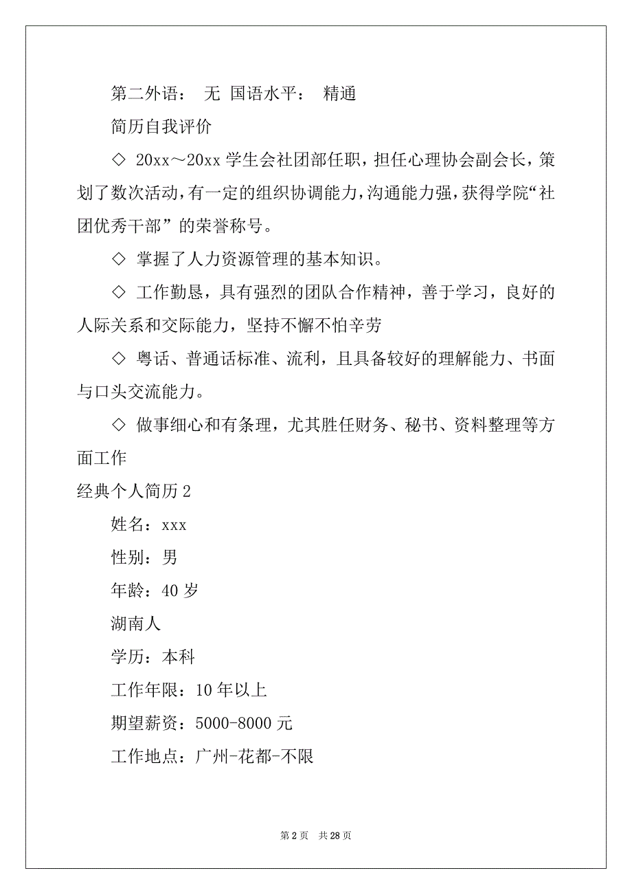 2022-2023年经典个人简历精品_第2页