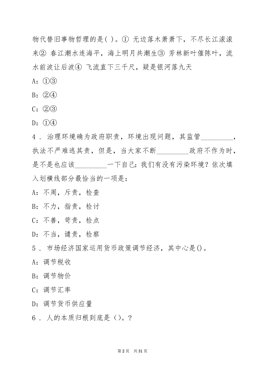 2022上半年蓬安县事业单位招聘考试练习题(6)_第2页