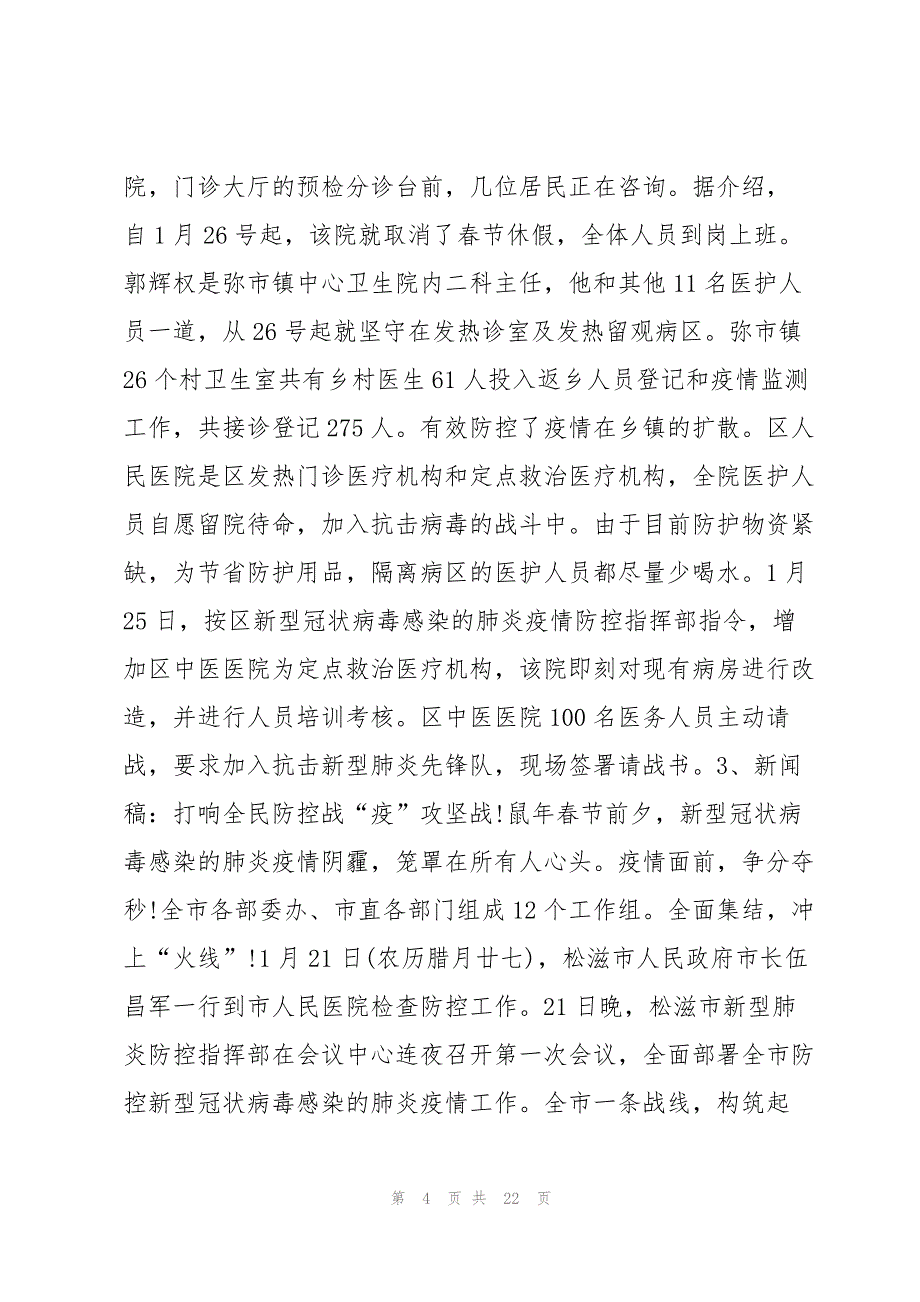 国内新闻消息10条集合9篇_第4页