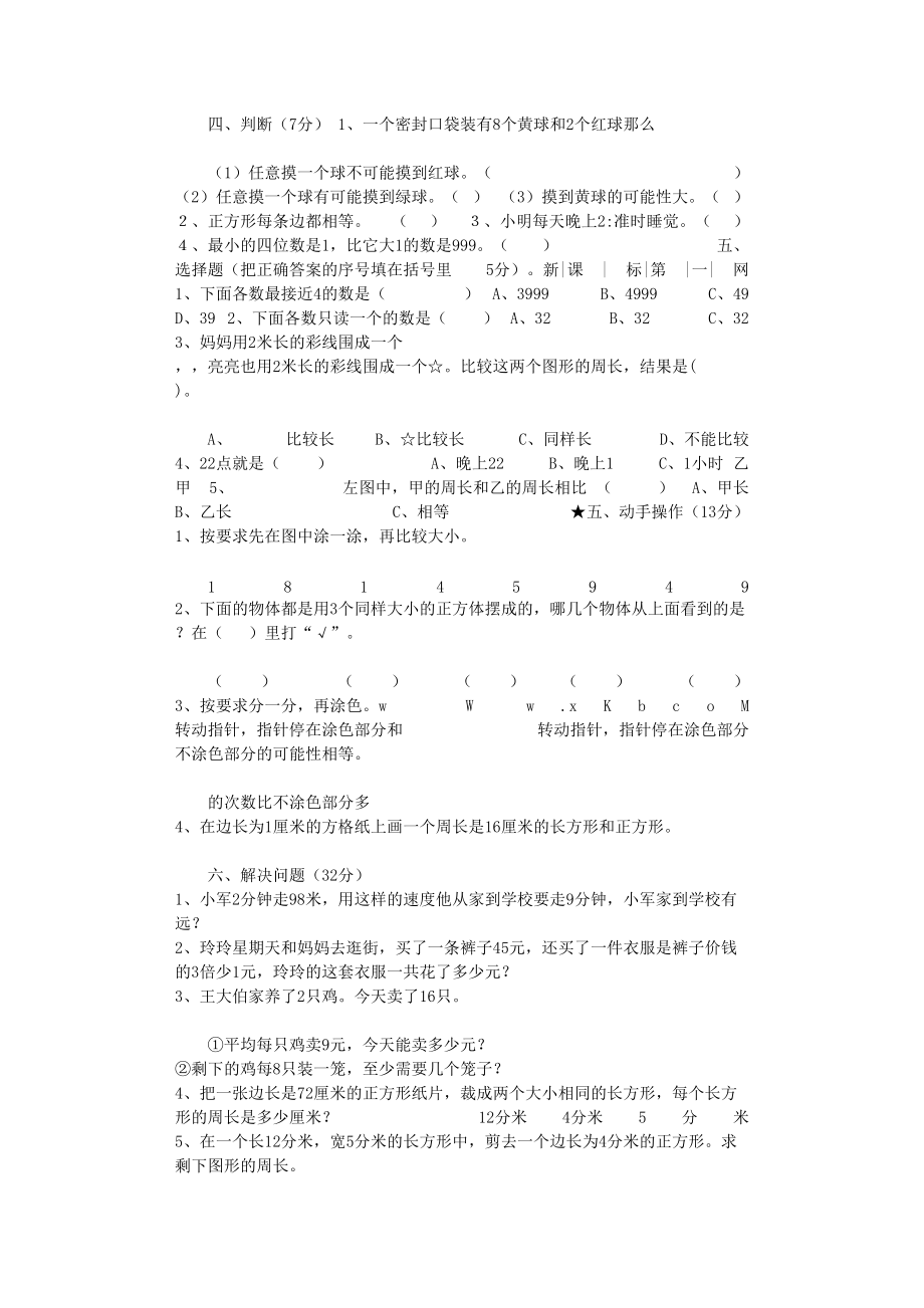 2022年苏教版三年级数学上册-期终卷_第2页