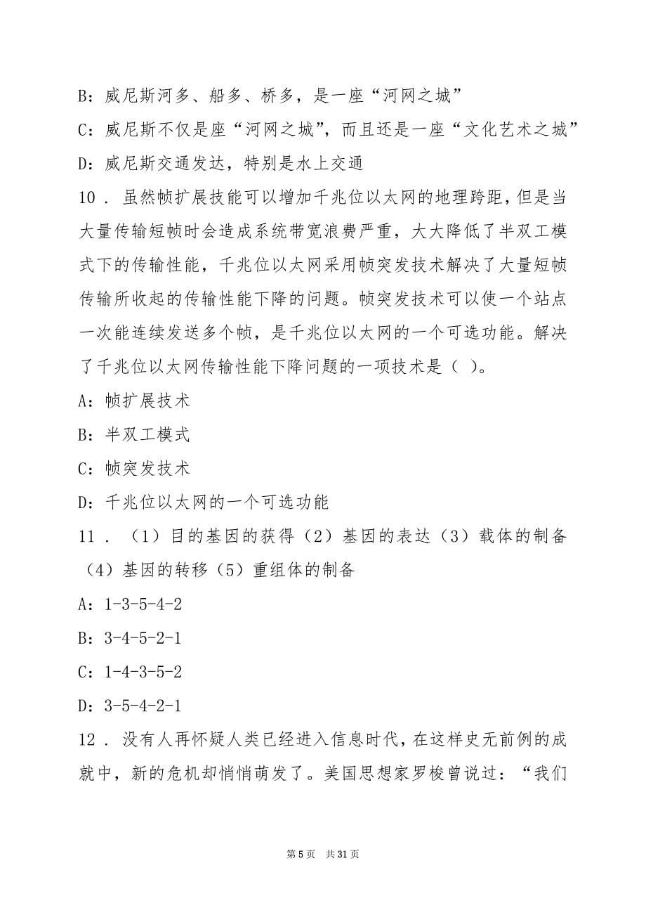 2022云南保山隆阳区年基层专业技术人员招聘测试题(4)_第5页